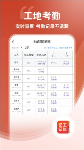 记工记账图1