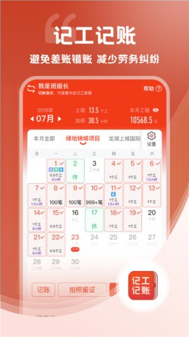 记工记账图2