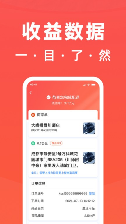 骑手岛图3