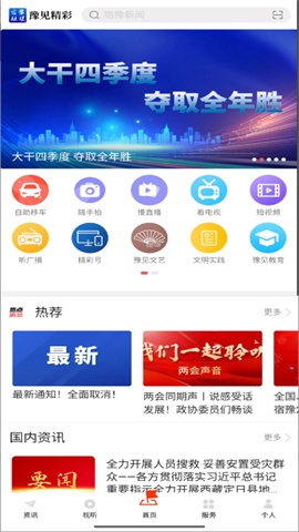豫见精彩
