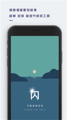 万能来电闪光图1