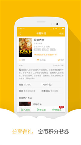 ibookstar阅读星安卓免费版图2