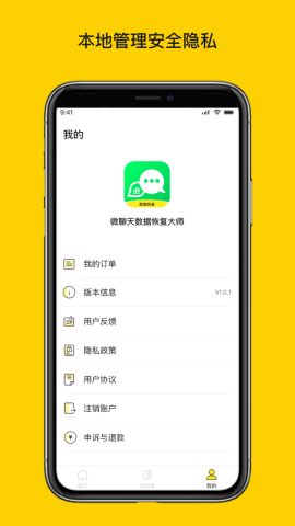 微聊天数据恢复大师图3