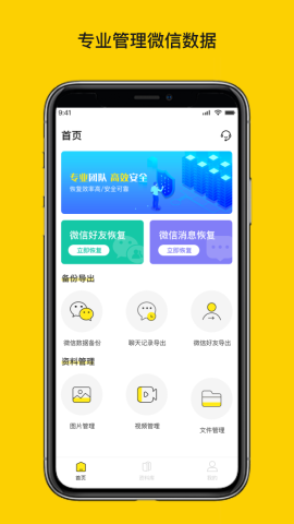 微聊天数据恢复大师图1