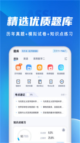 成人高考聚题库手机正版图3