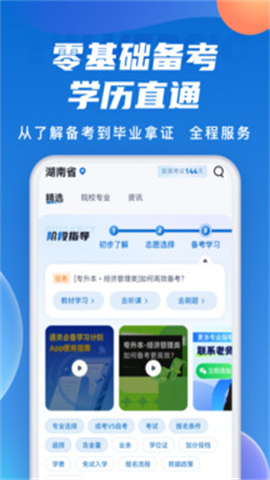 成人高考聚题库手机正版图2