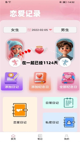 星光日记图1