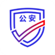 公安一网通办无广告版