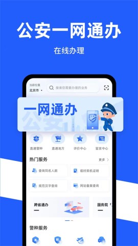 公安一网通办无广告版(3)