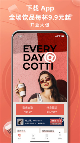 库迪咖啡(2)