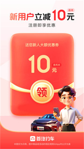 首汽约车图2