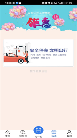 云智停车(1)