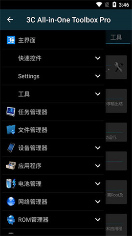 3c一体工具箱原版图2