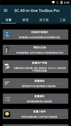 3c一体工具箱原版图4