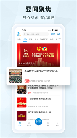 洪观新闻图1