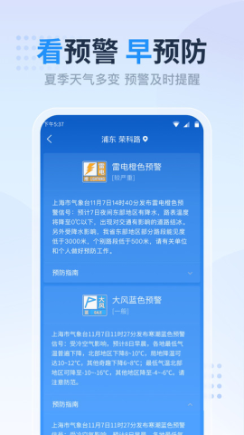 天气预报气象报(3)