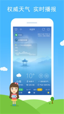 七彩天气软件图3