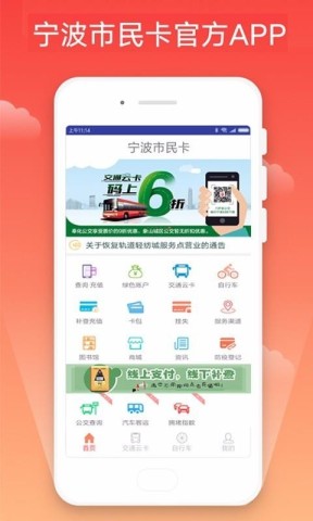宁波市民卡(2)
