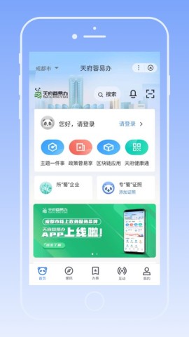 天府蓉易办图2