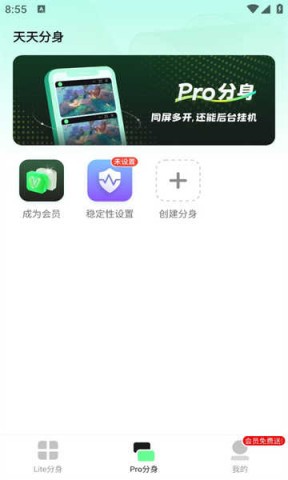 天天分身图1