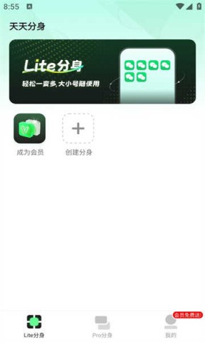 天天分身图3