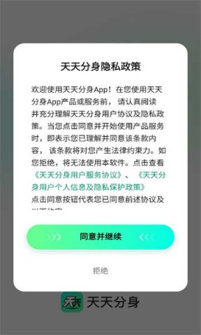 天天分身图2