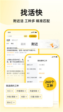 快马工地找活图1