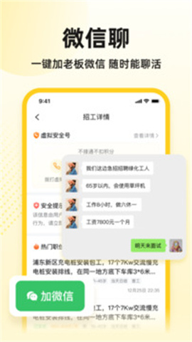快马工地找活图2