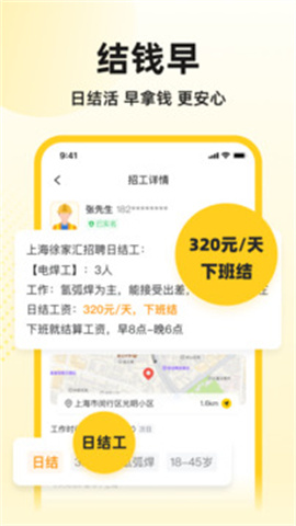 快马工地找活图3