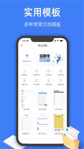 金山文档(3)