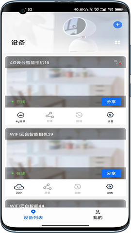 爱看云智能摄像机(LoveSeeClouds)正版图3