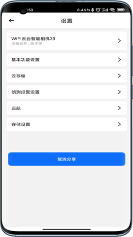 爱看云智能摄像机(LoveSeeClouds)正版图1
