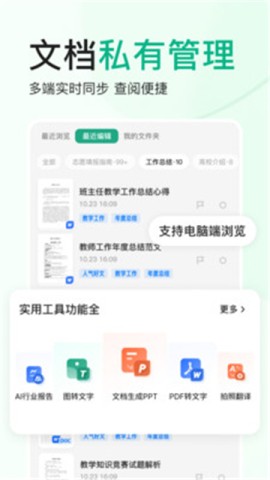 百度文库极速版(2)