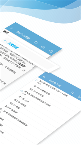 中考地理通图3