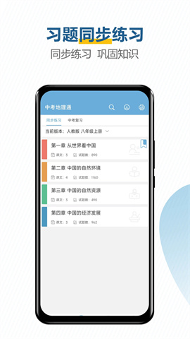 中考地理通图4