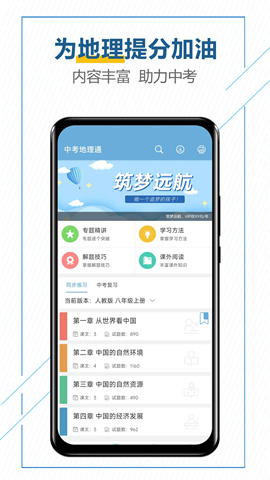 中考地理通图1