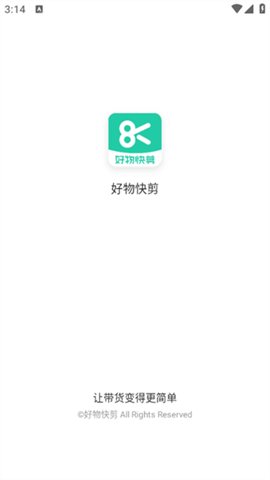 好物快剪图4