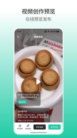 好物快剪图2