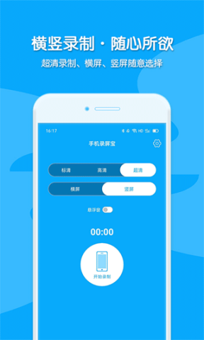 手机录屏宝(1)