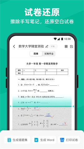 扫描全能王图2