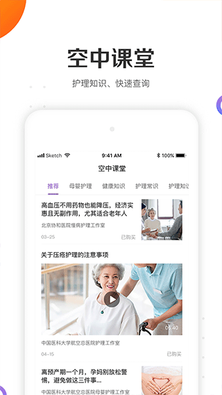 金牌护士图2