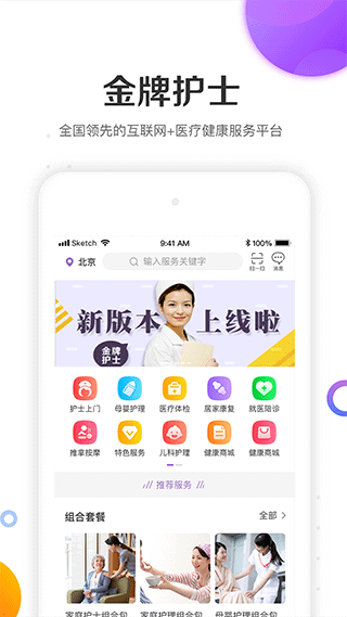 金牌护士图3