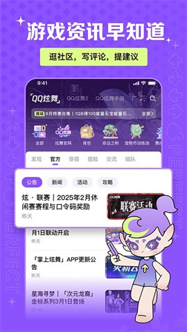 掌上炫舞图2