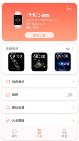 RDFit手表图3