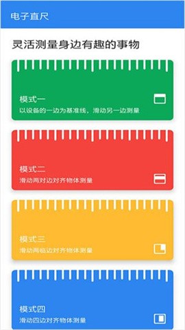 尺子电子版(2)