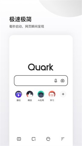 夸克浏览器海外版图1