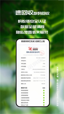 速回收安卓免费版图5