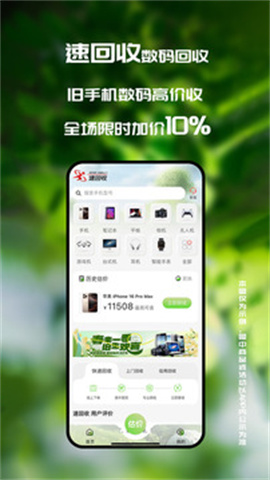 速回收安卓免费版图1