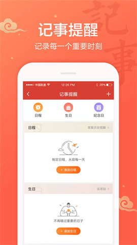 吉祥万年历图3