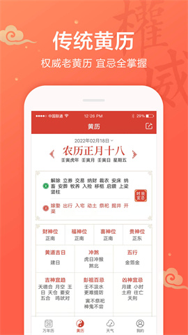 吉祥万年历图2